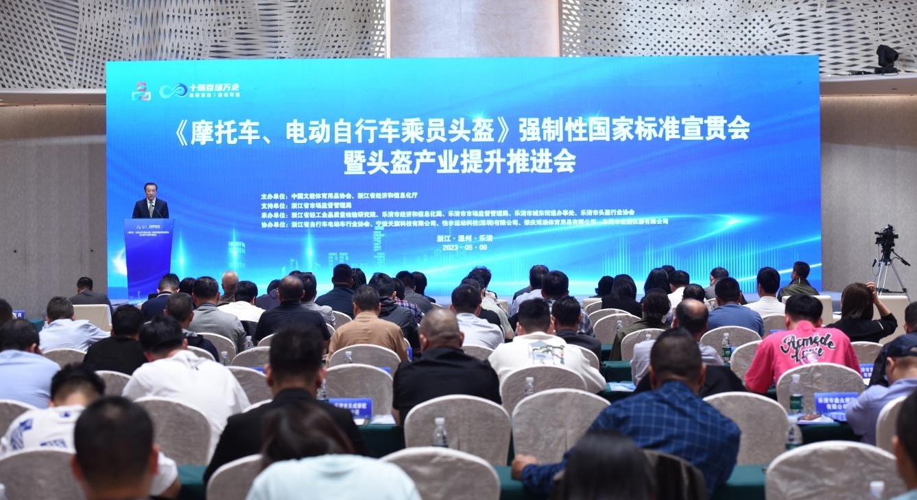 溫州樂清召開頭盔產(chǎn)業(yè)推進(jìn)會(huì)